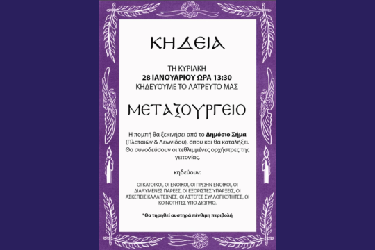 Μεταξουργείο - κηδειόσημο